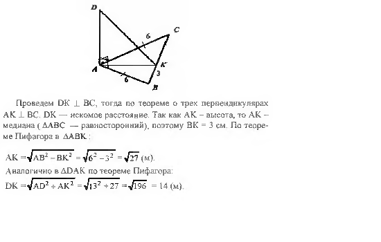 Геометрия 10 класс номер 242